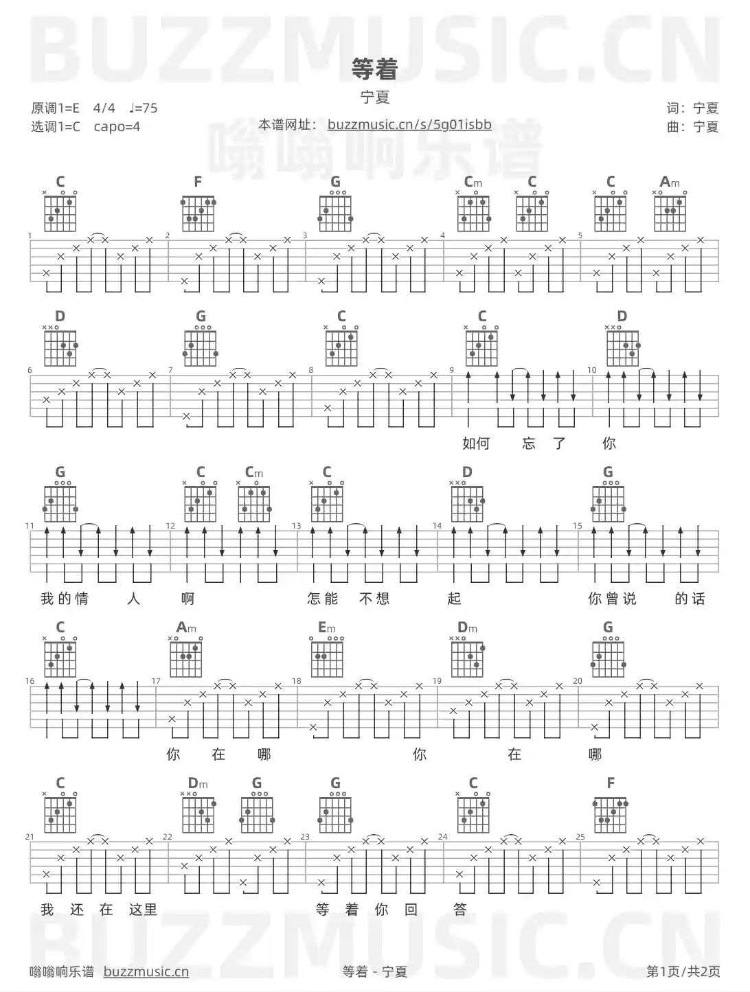 吉他谱第1页