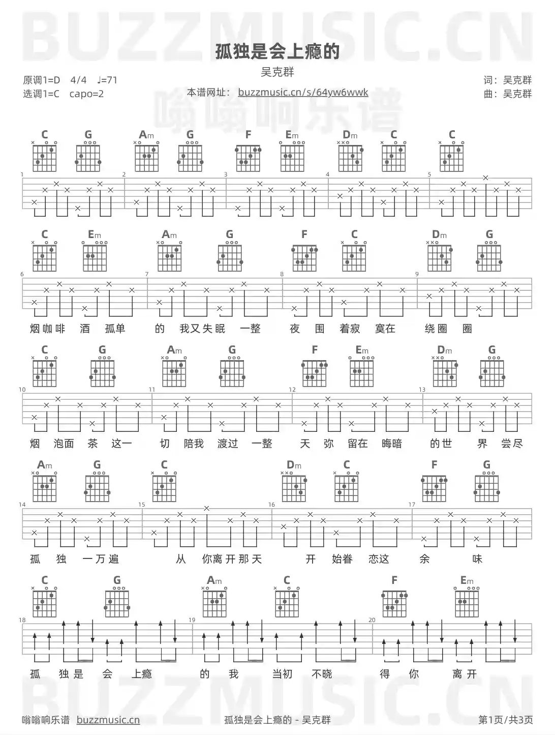 吉他谱第1页