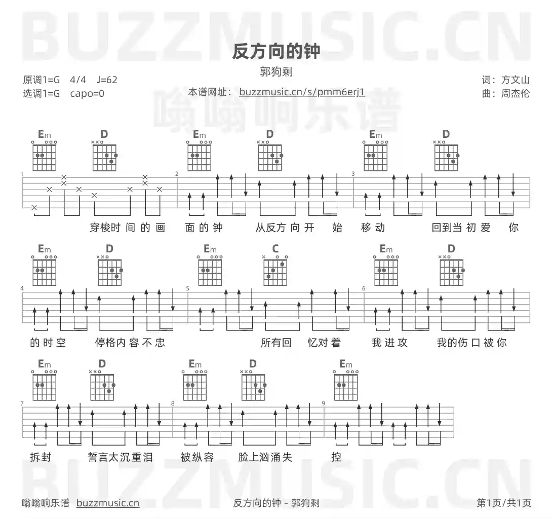 吉他谱第1页