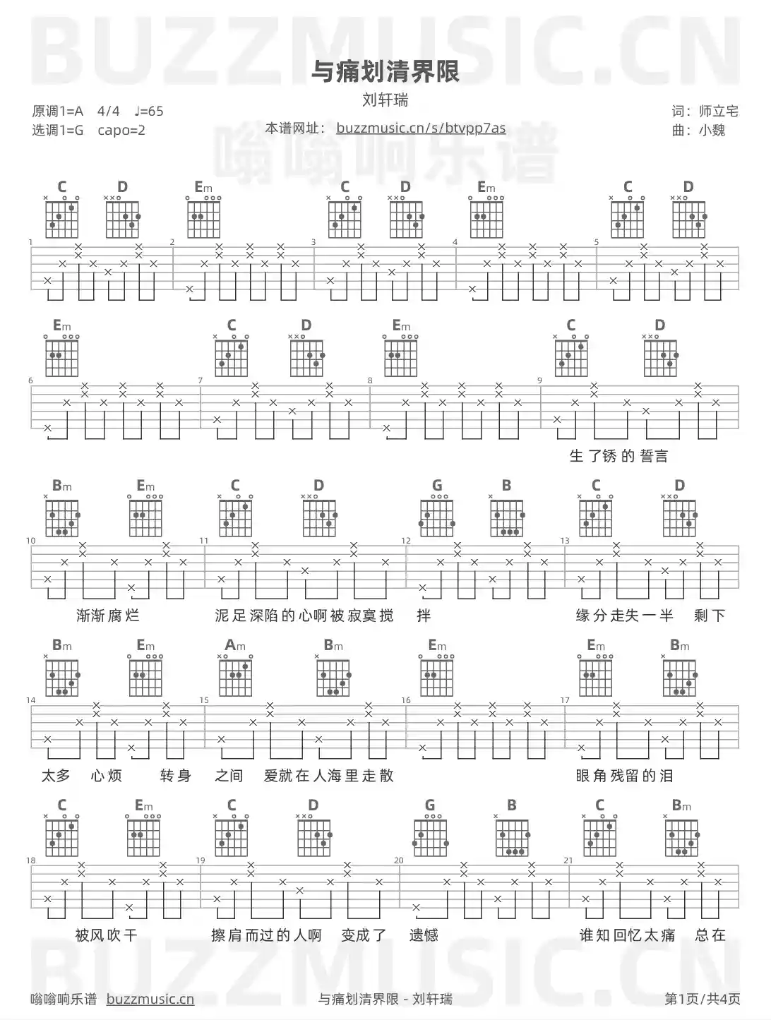吉他谱第1页