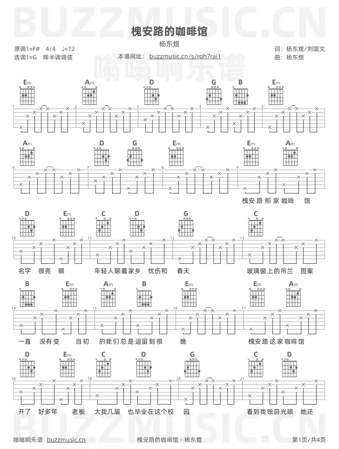 吉他谱第1页