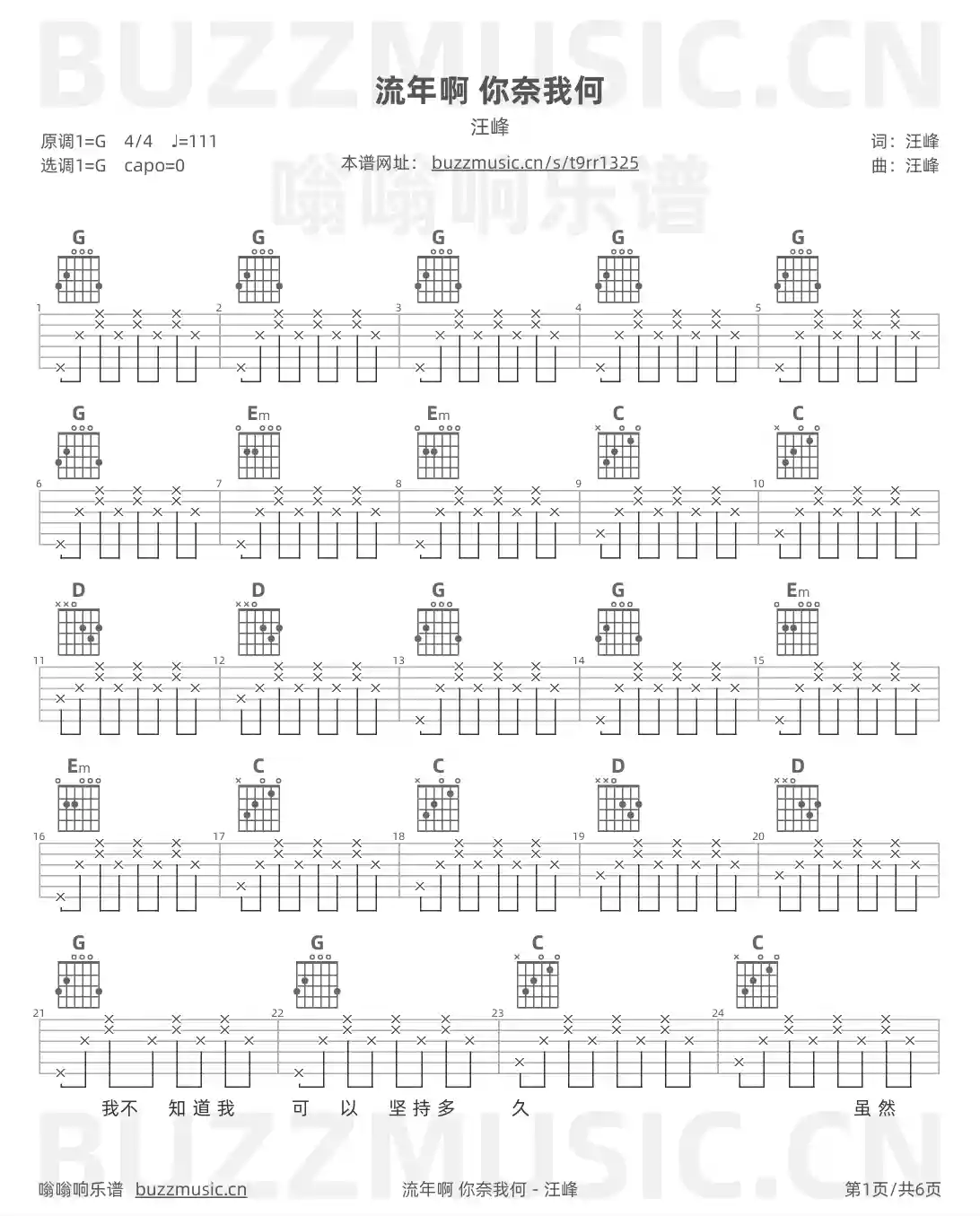 吉他谱第1页