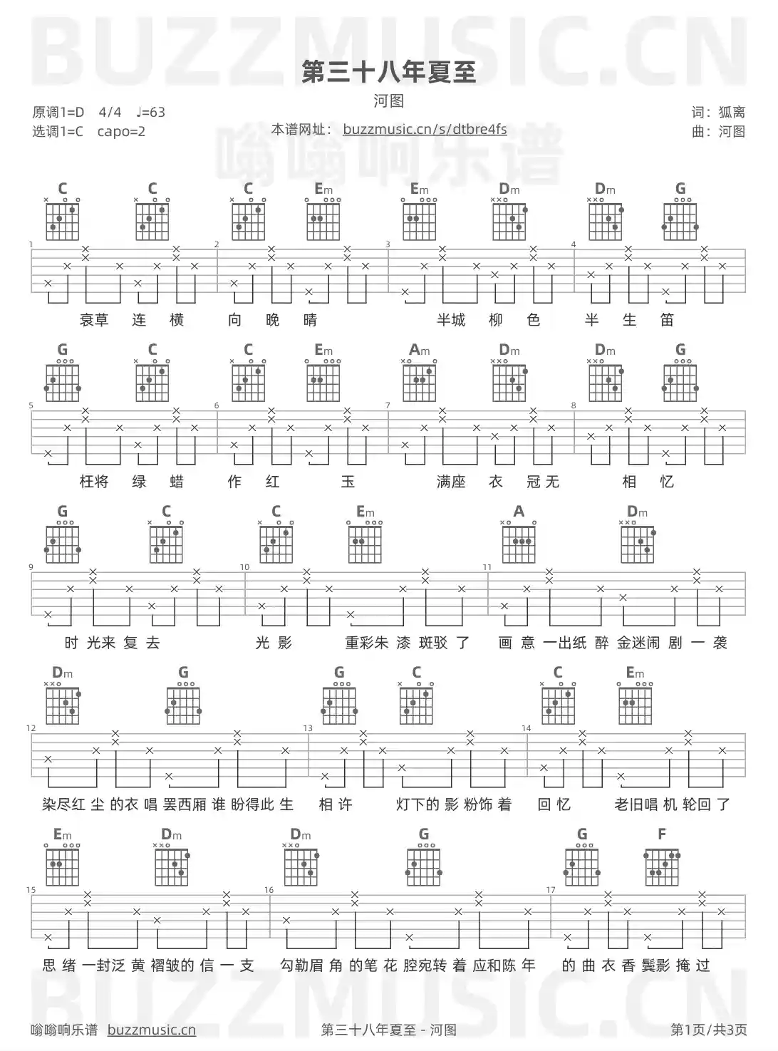 吉他谱第1页