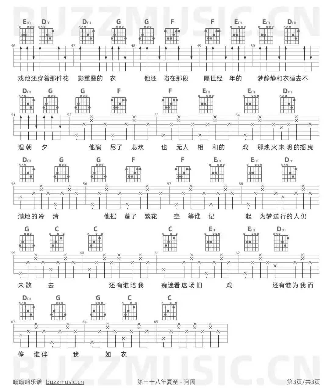 吉他谱第3页