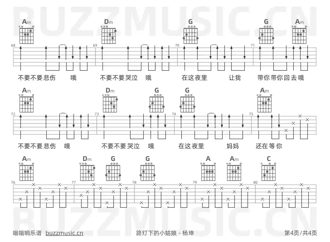 吉他谱第4页