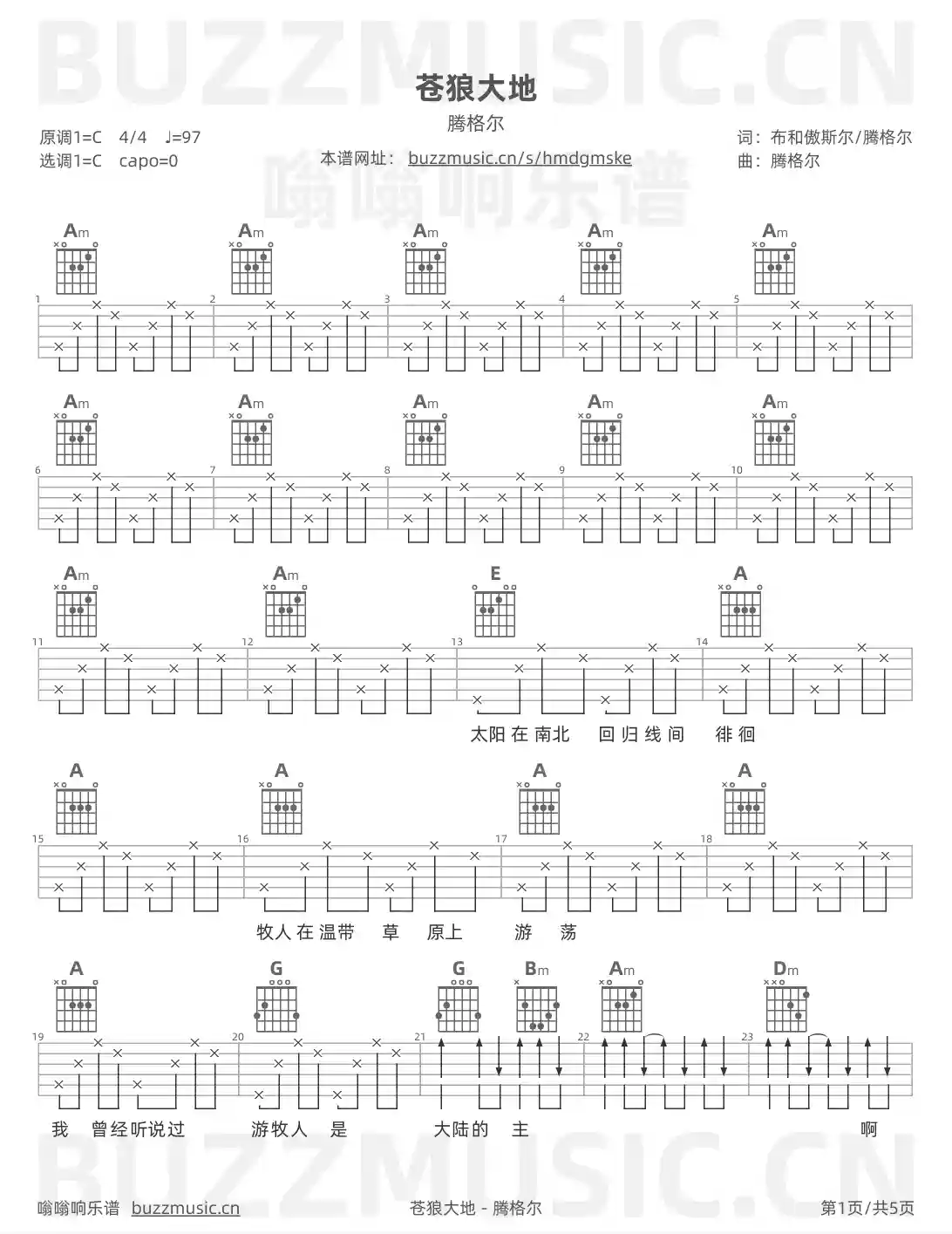 吉他谱第1页