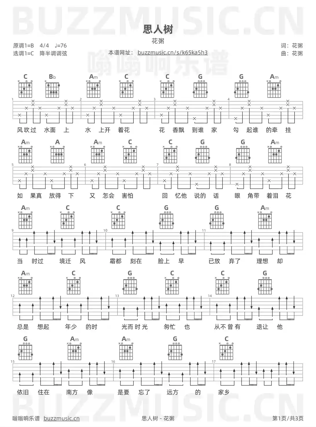 吉他谱第1页