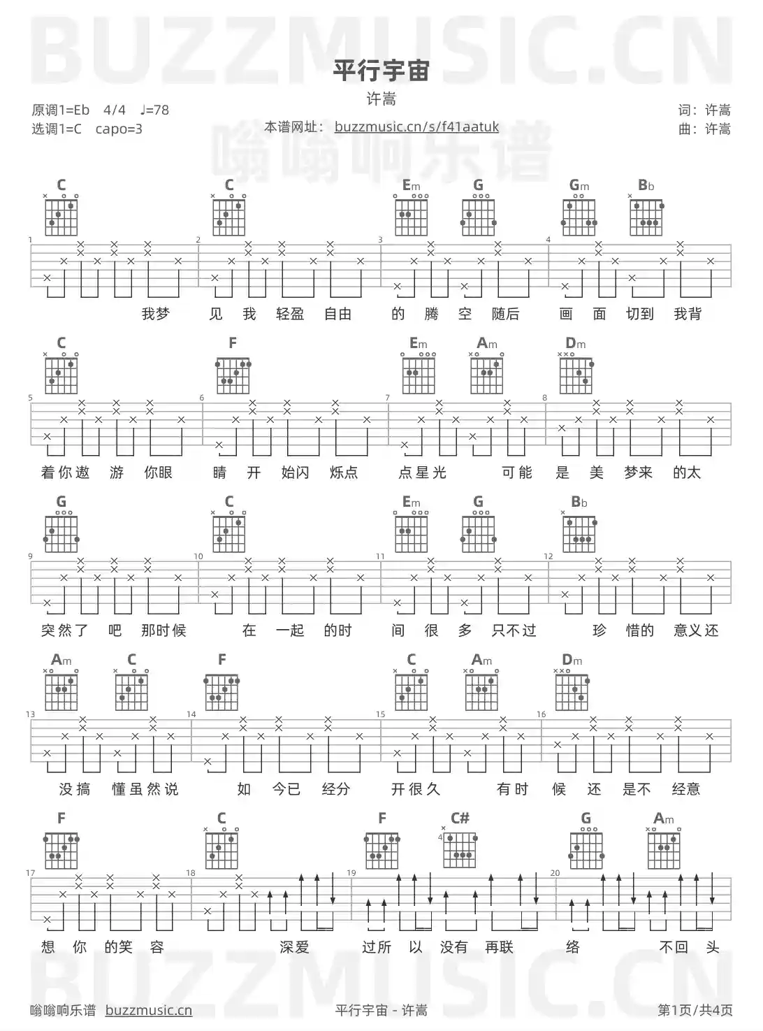 吉他谱第1页