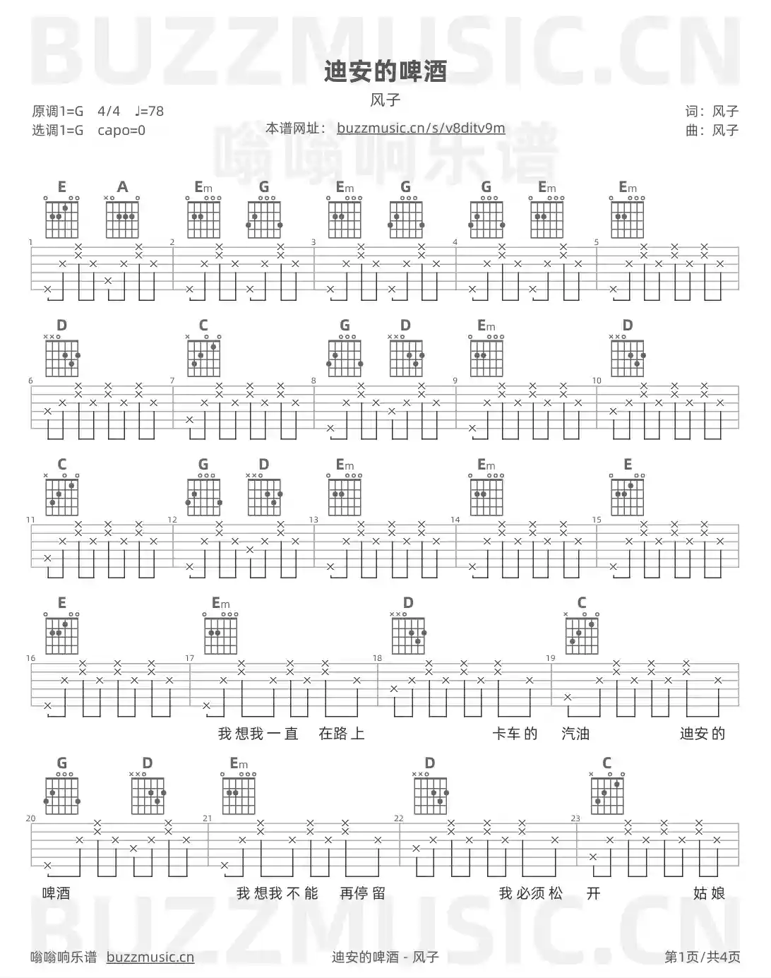 吉他谱第1页