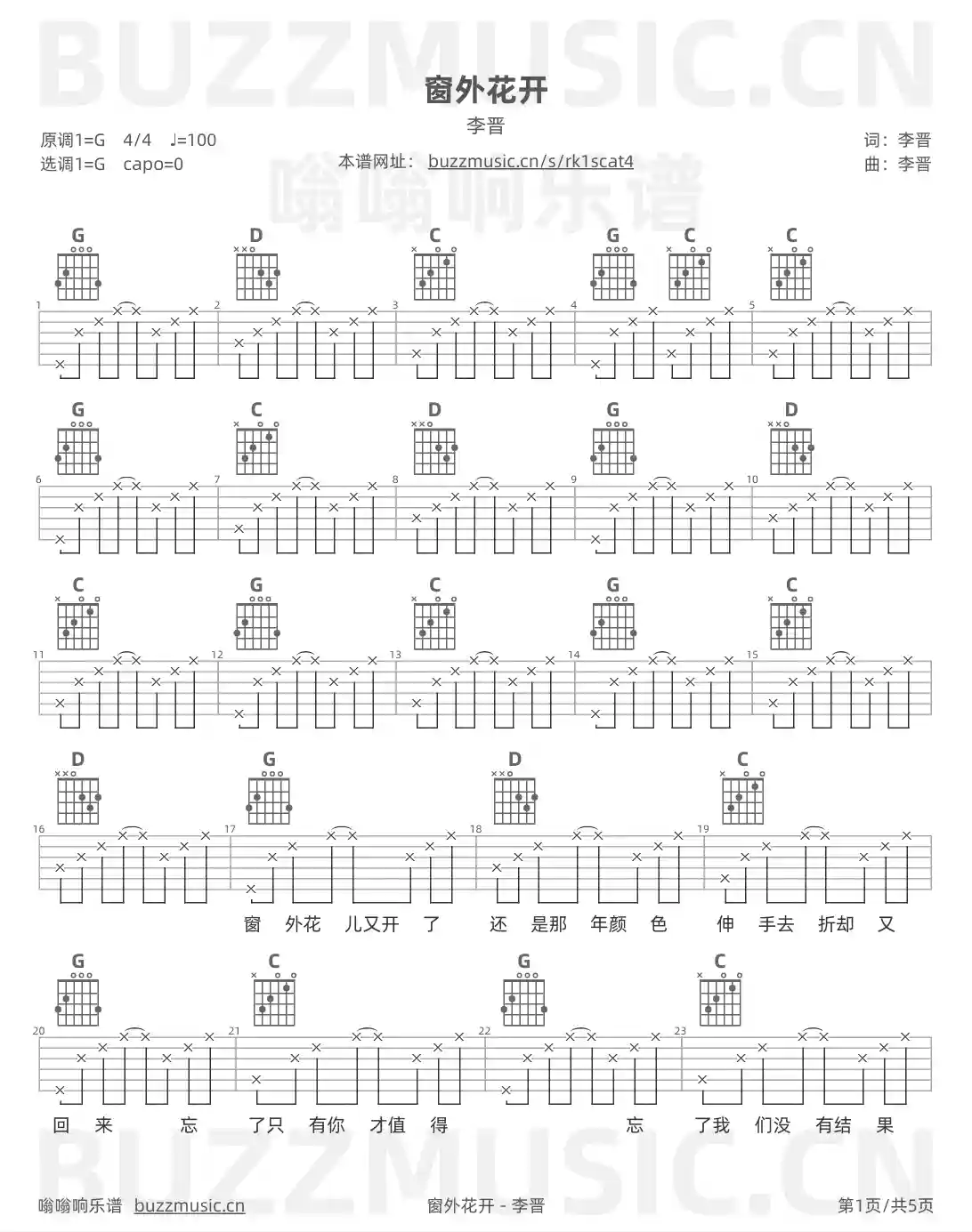 吉他谱第1页