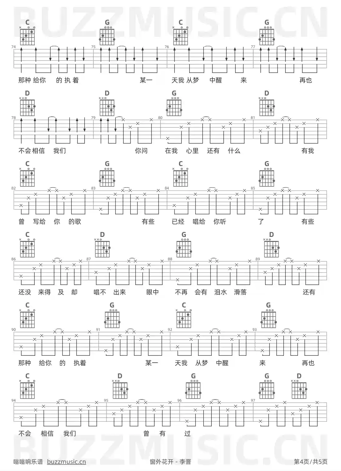 吉他谱第4页