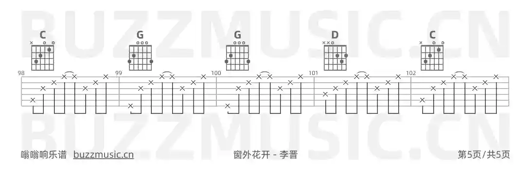 吉他谱第5页