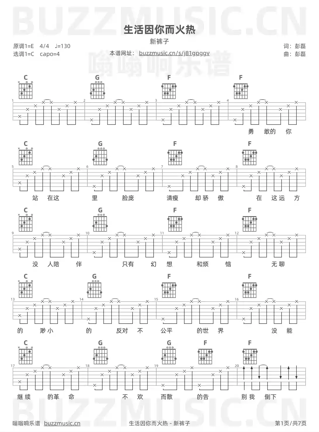吉他谱第1页