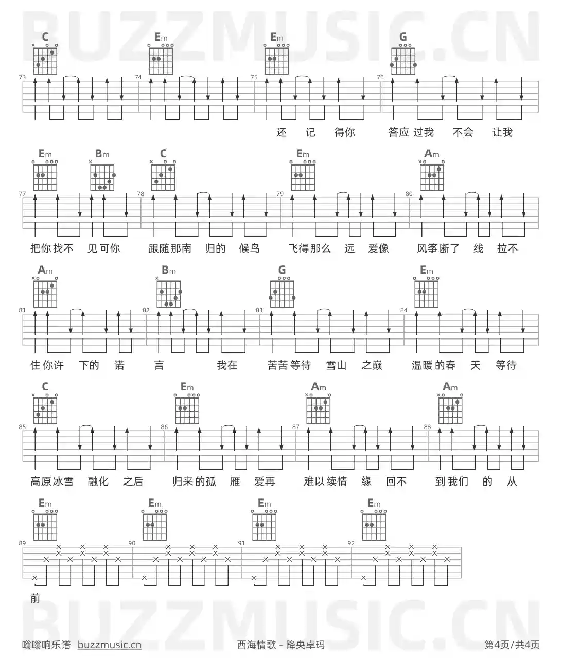 吉他谱第4页