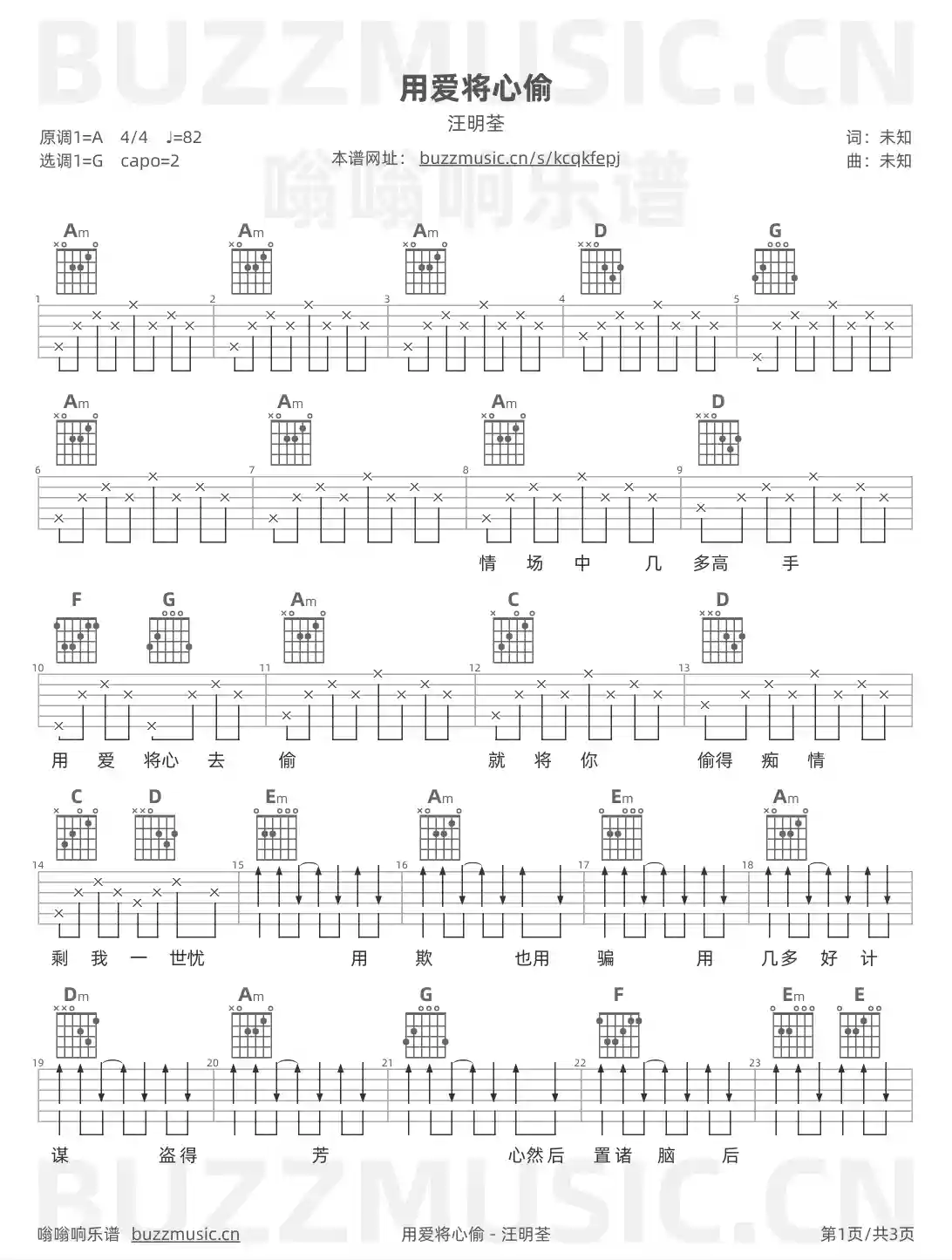 吉他谱第1页
