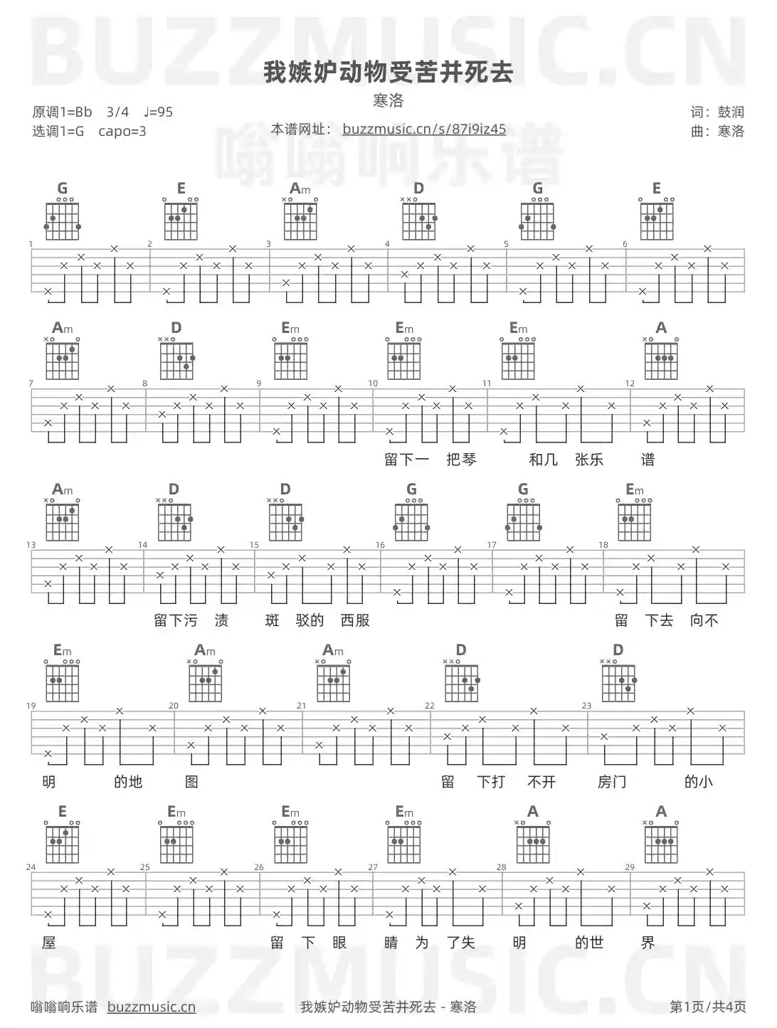 吉他谱第1页