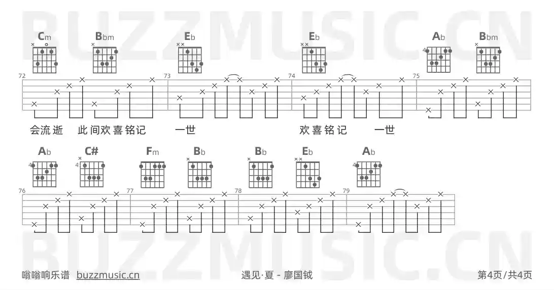 吉他谱第4页
