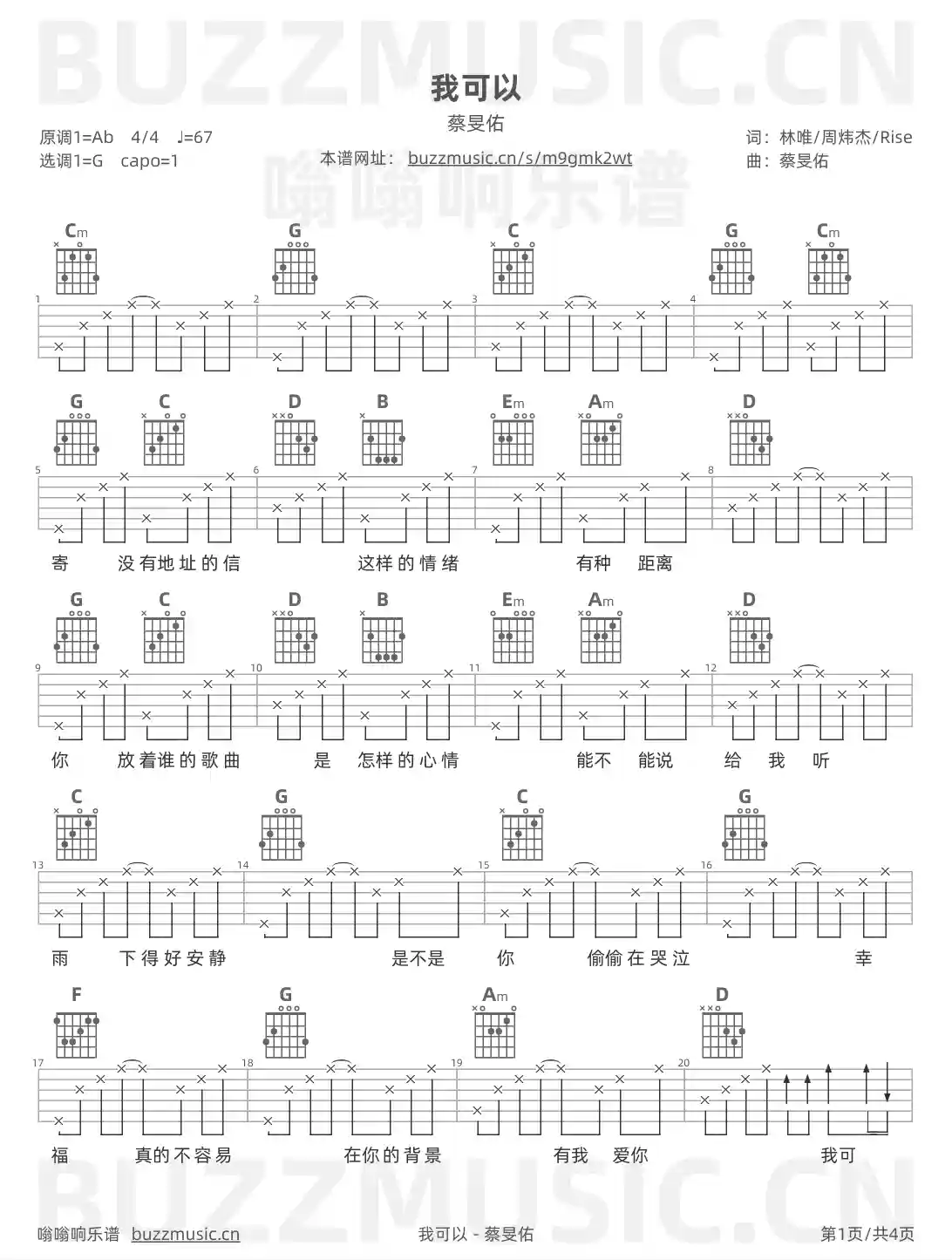 吉他谱第1页