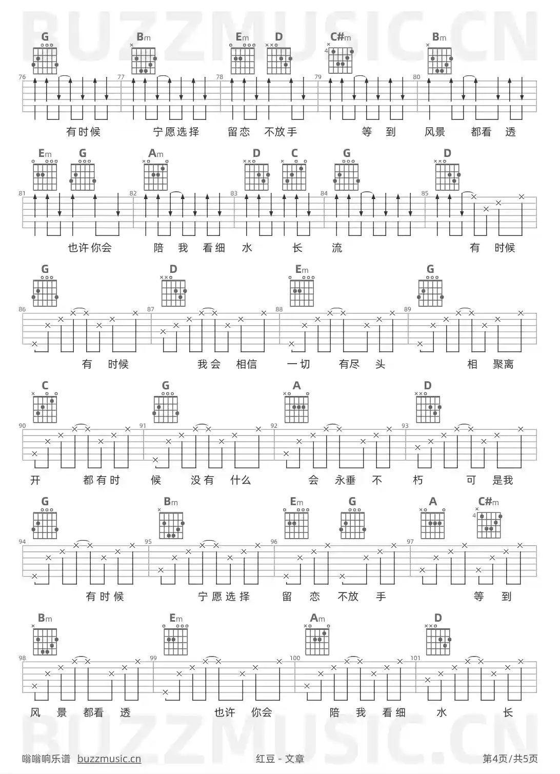 吉他谱第4页