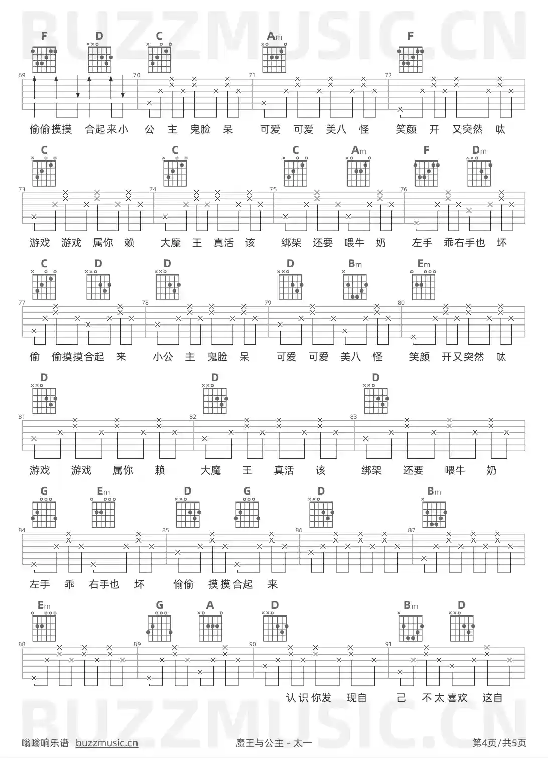 吉他谱第4页
