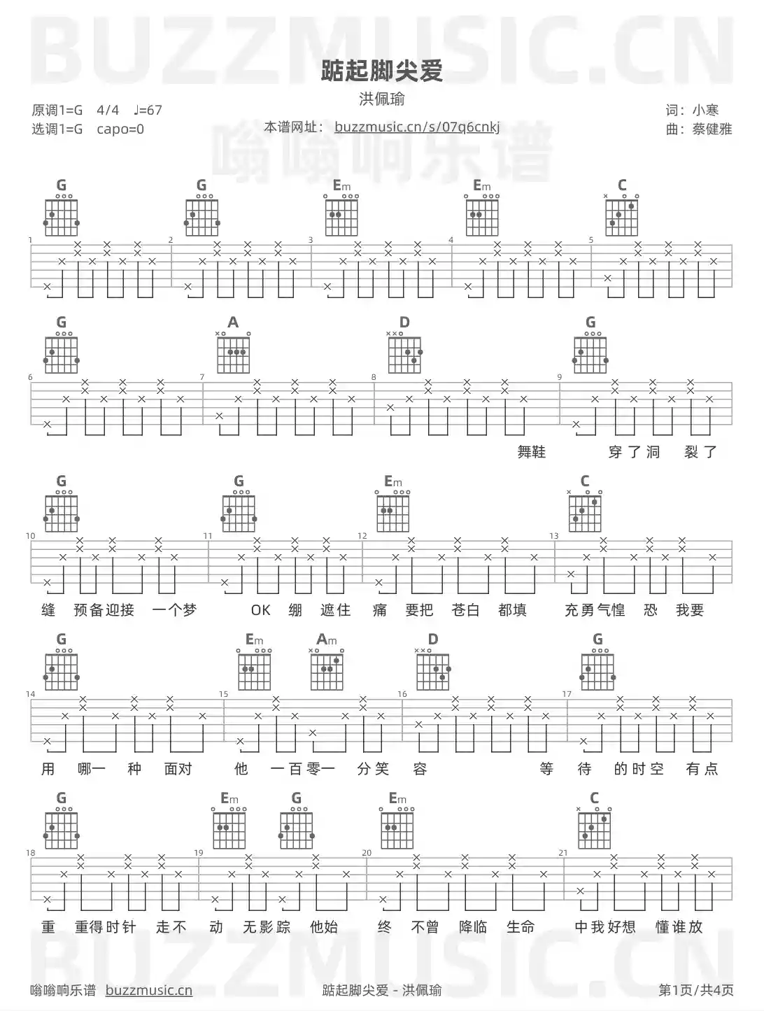 吉他谱第1页
