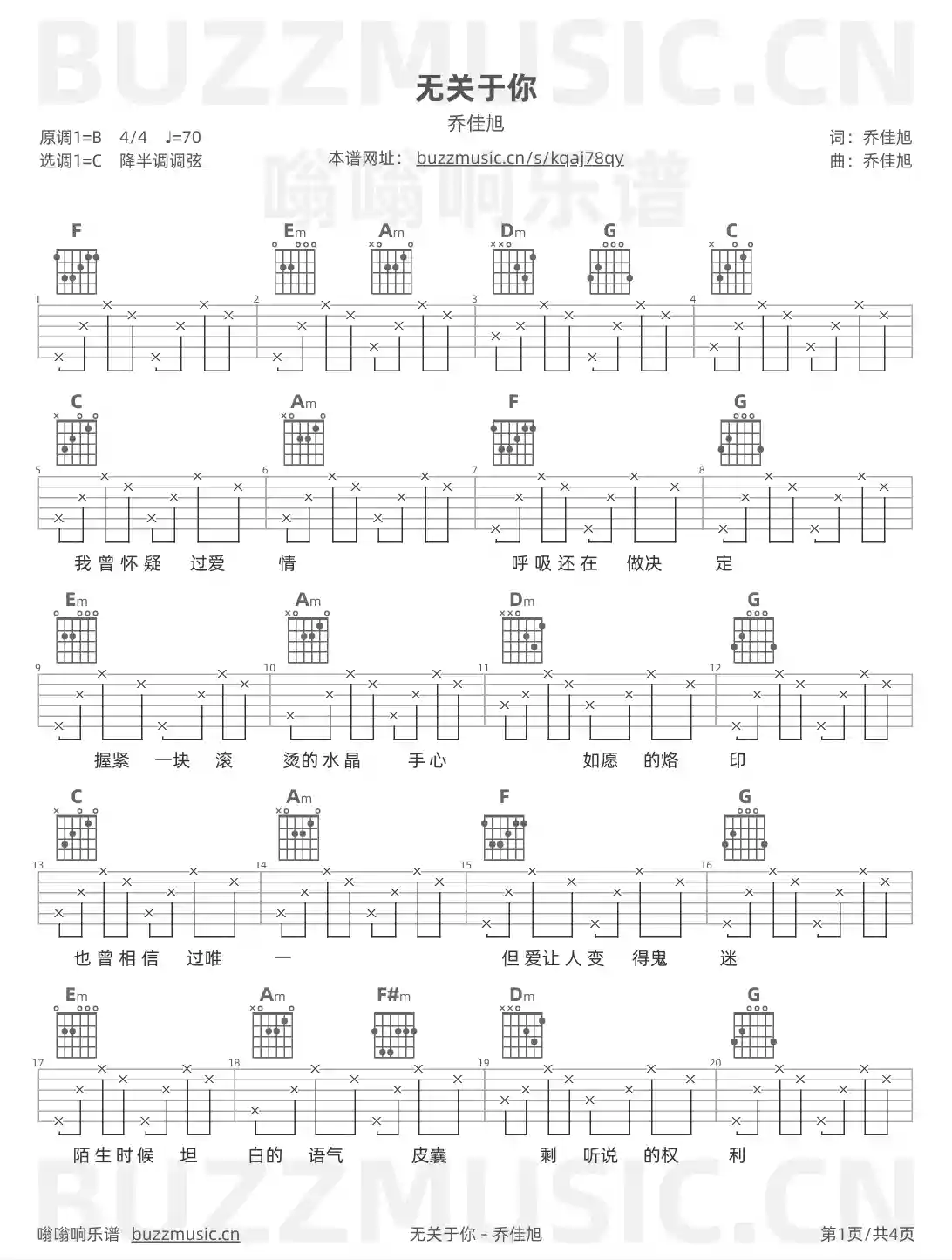 吉他谱第1页
