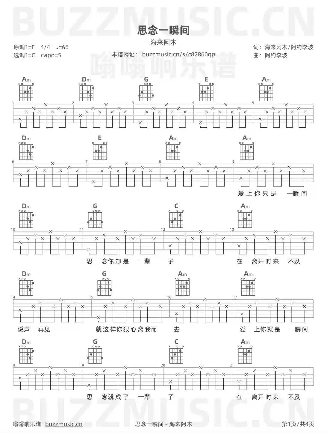 吉他谱第1页