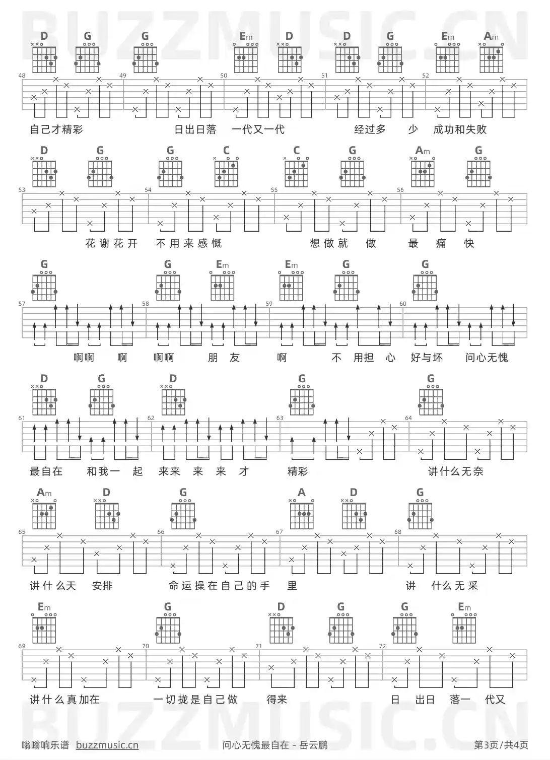 吉他谱第3页