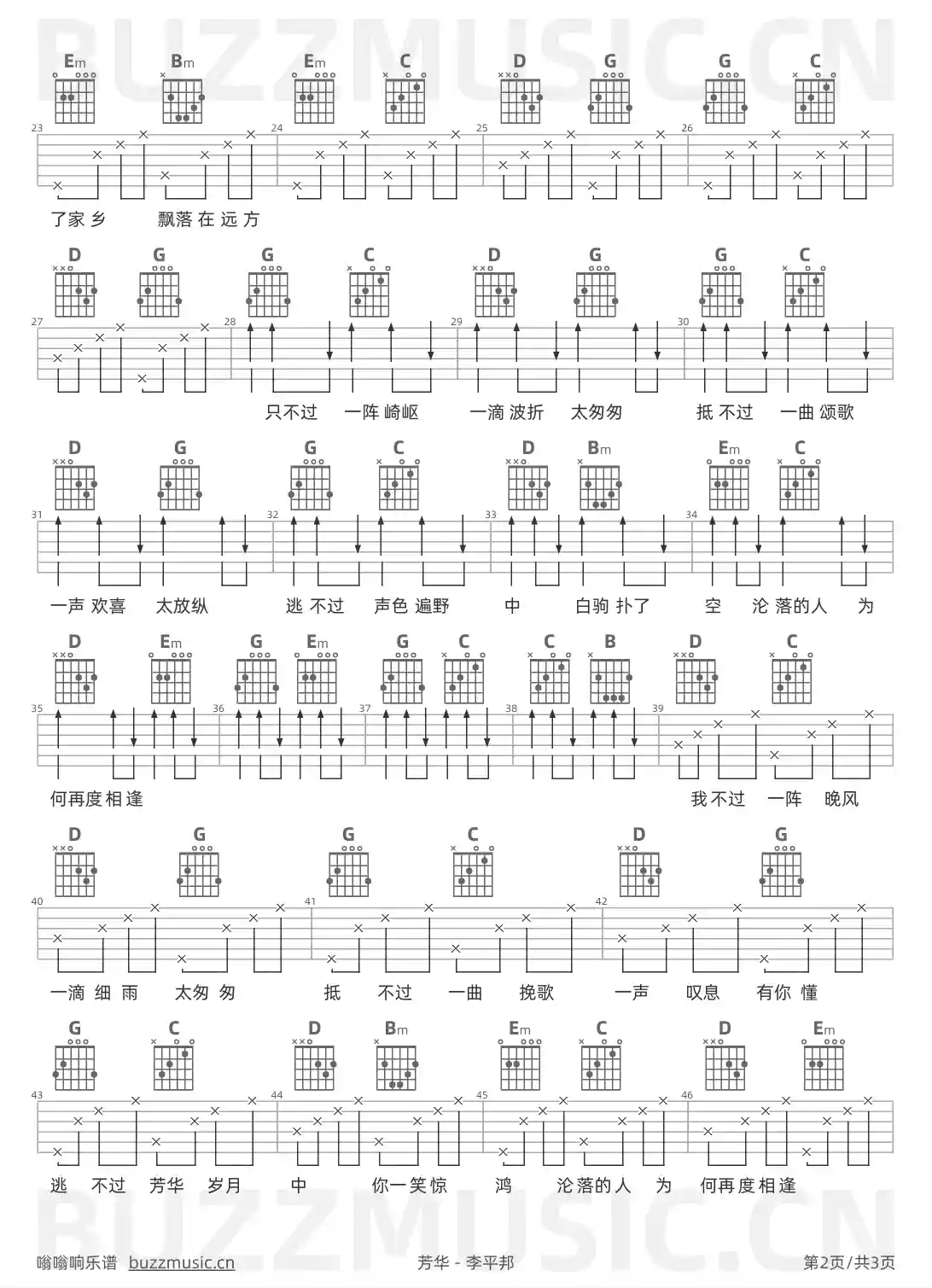 吉他谱第2页