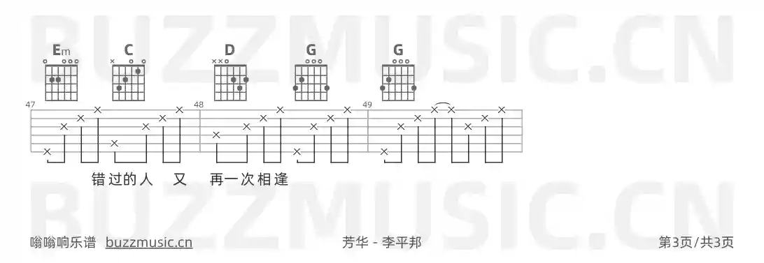 吉他谱第3页
