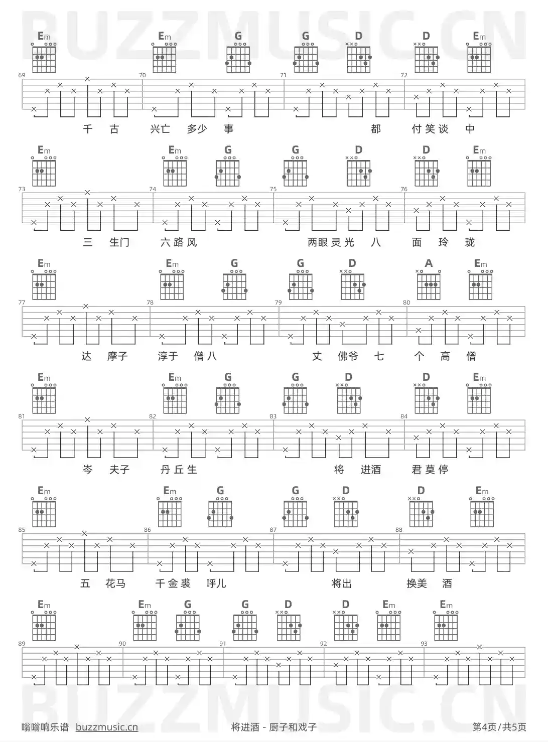 吉他谱第4页