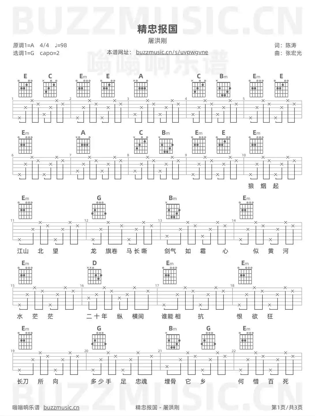 吉他谱第1页
