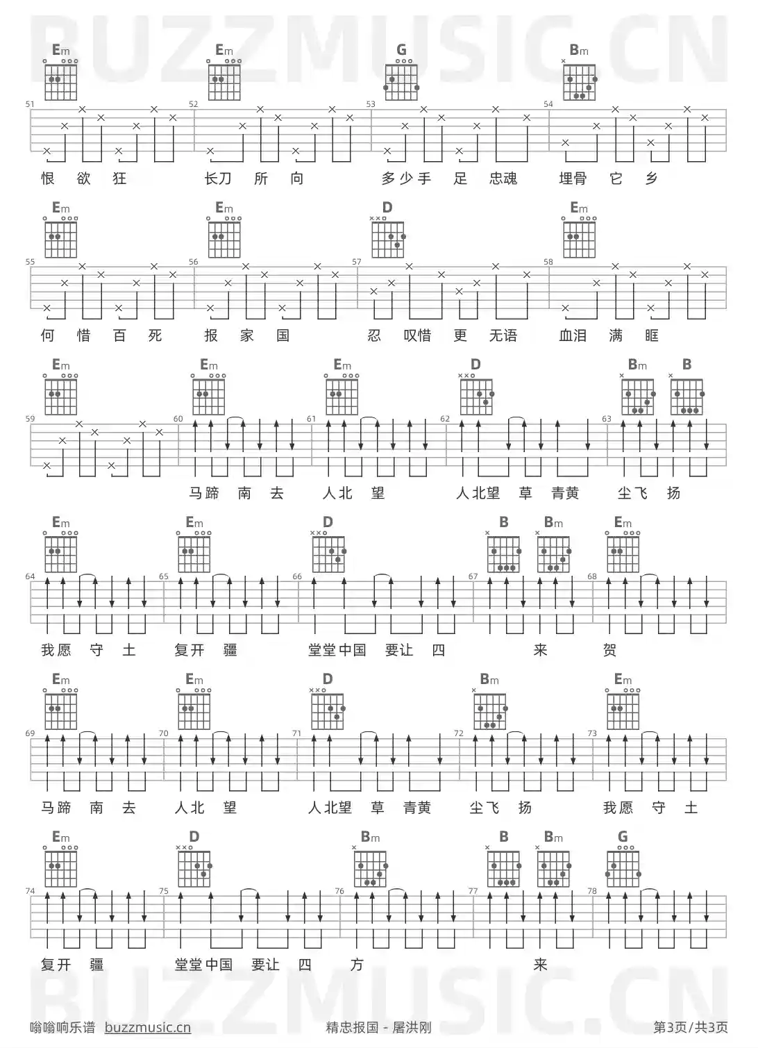 吉他谱第3页