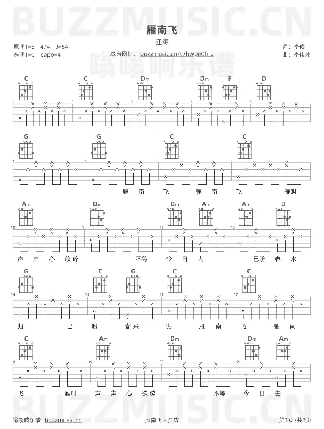 吉他谱第1页