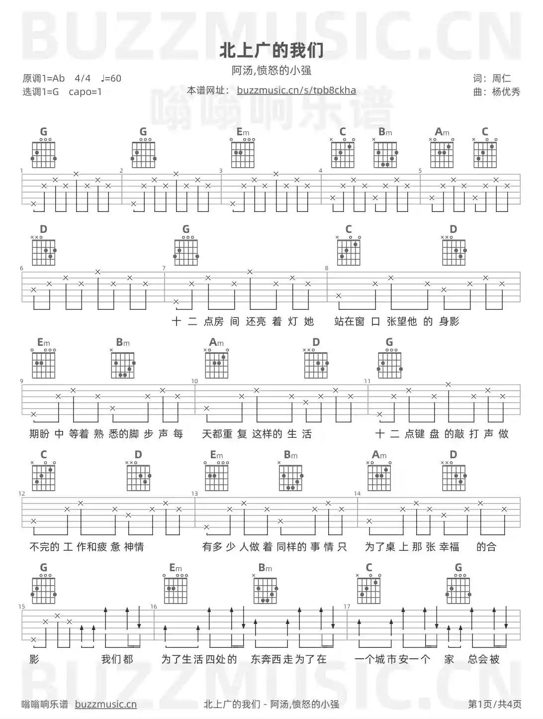 吉他谱第1页