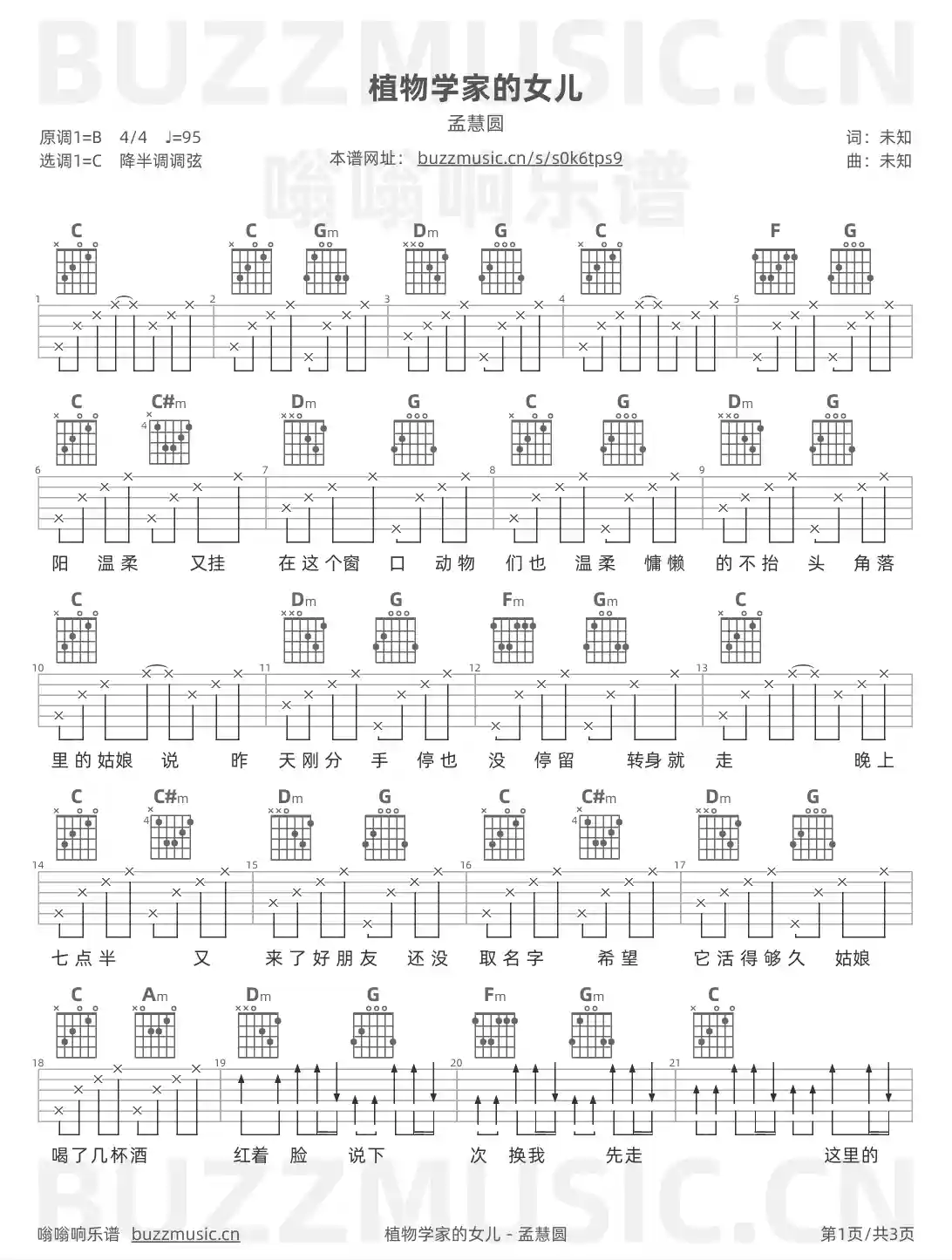 吉他谱第1页
