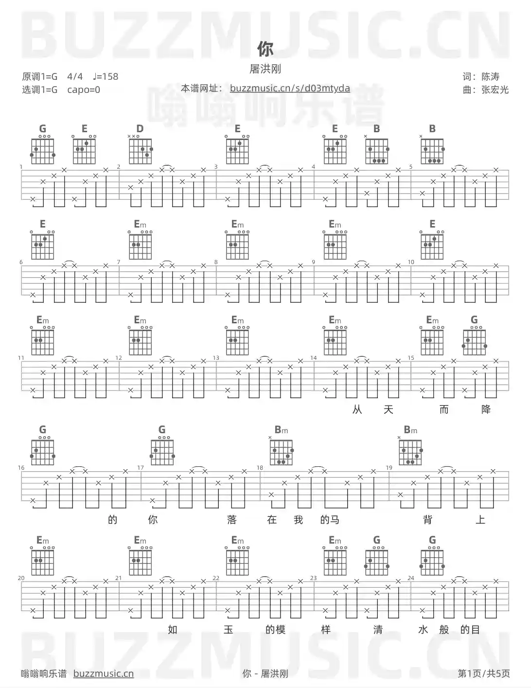 吉他谱第1页