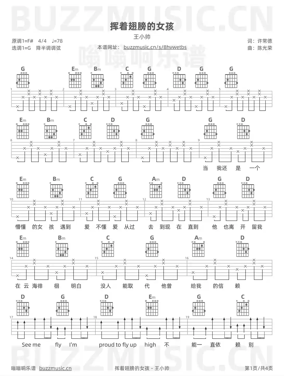 吉他谱第1页