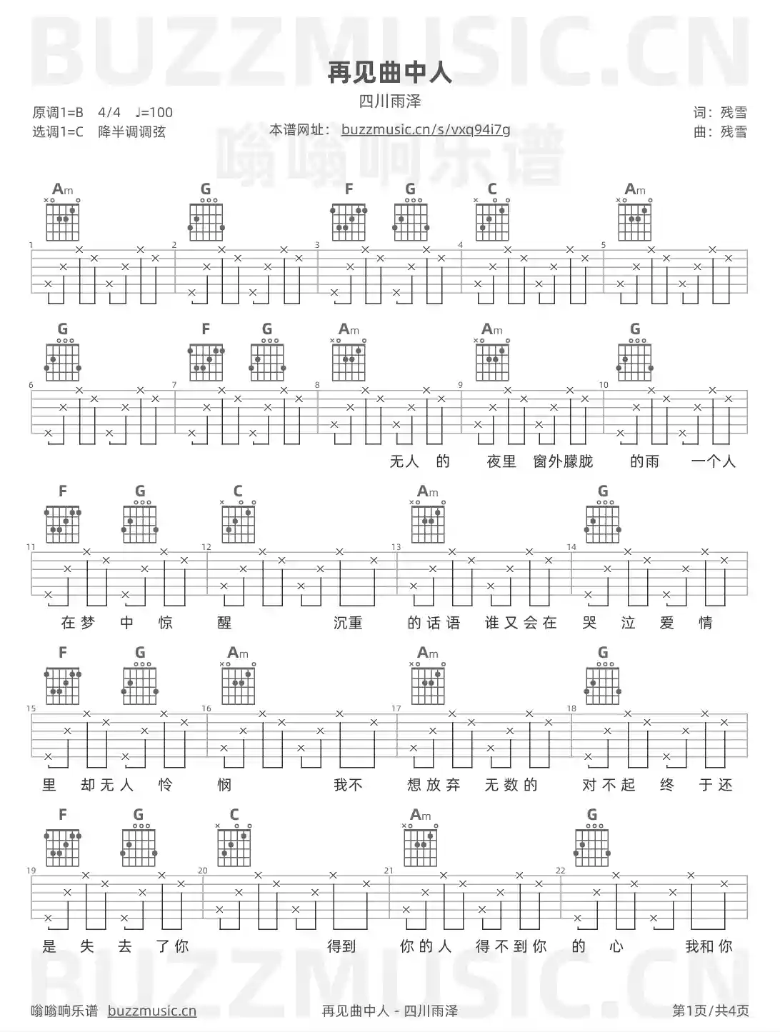 吉他谱第1页