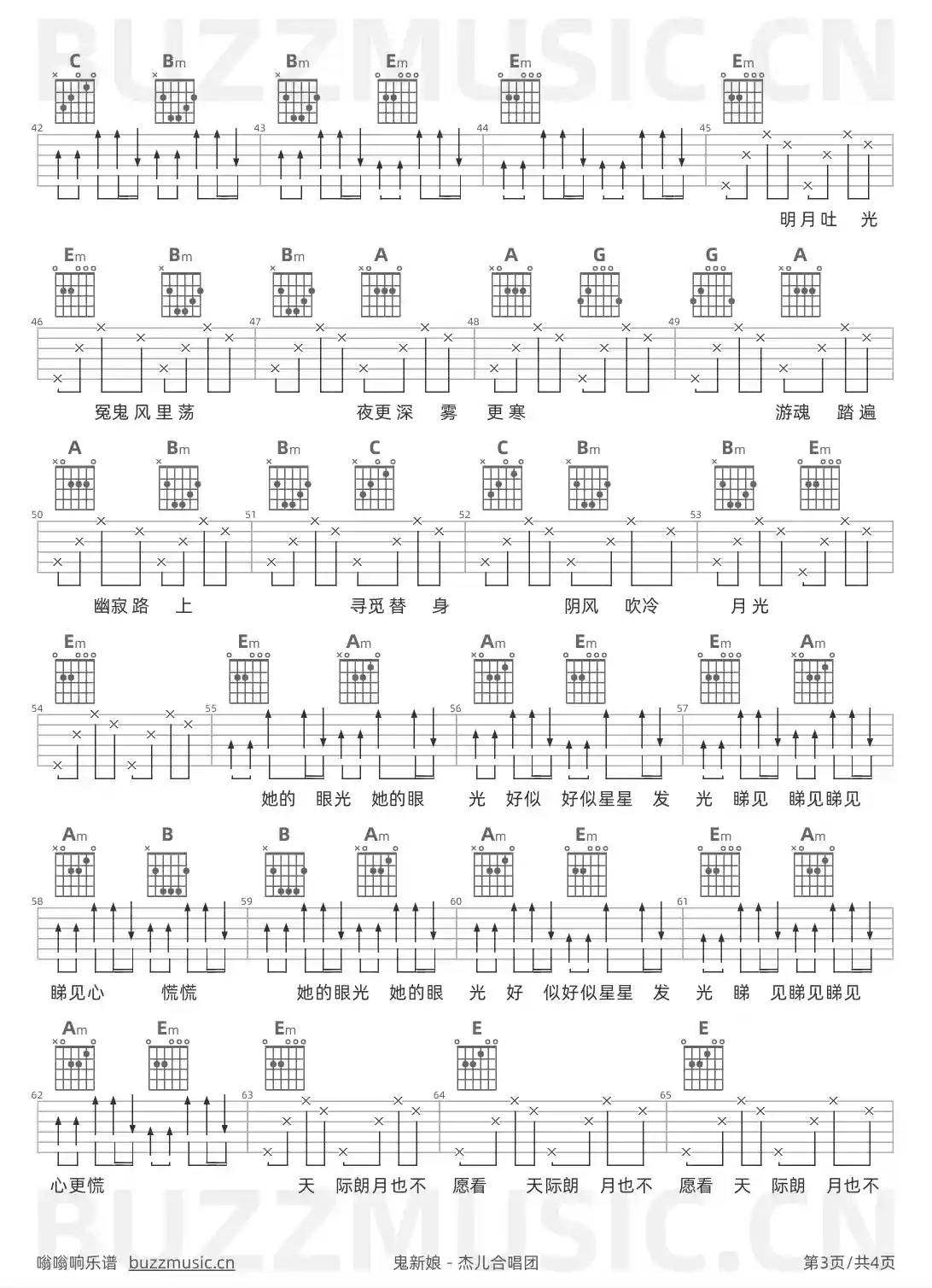 吉他谱第3页