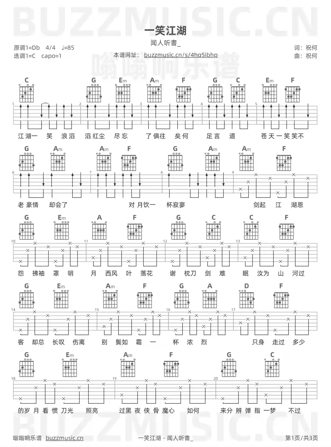 吉他谱第1页