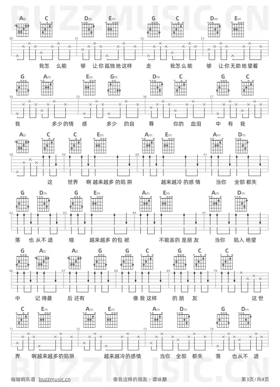 吉他谱第3页
