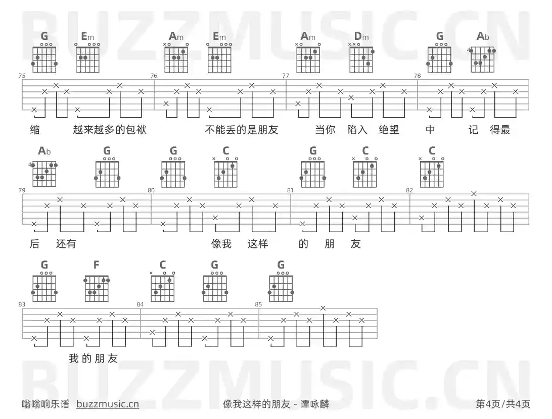 吉他谱第4页