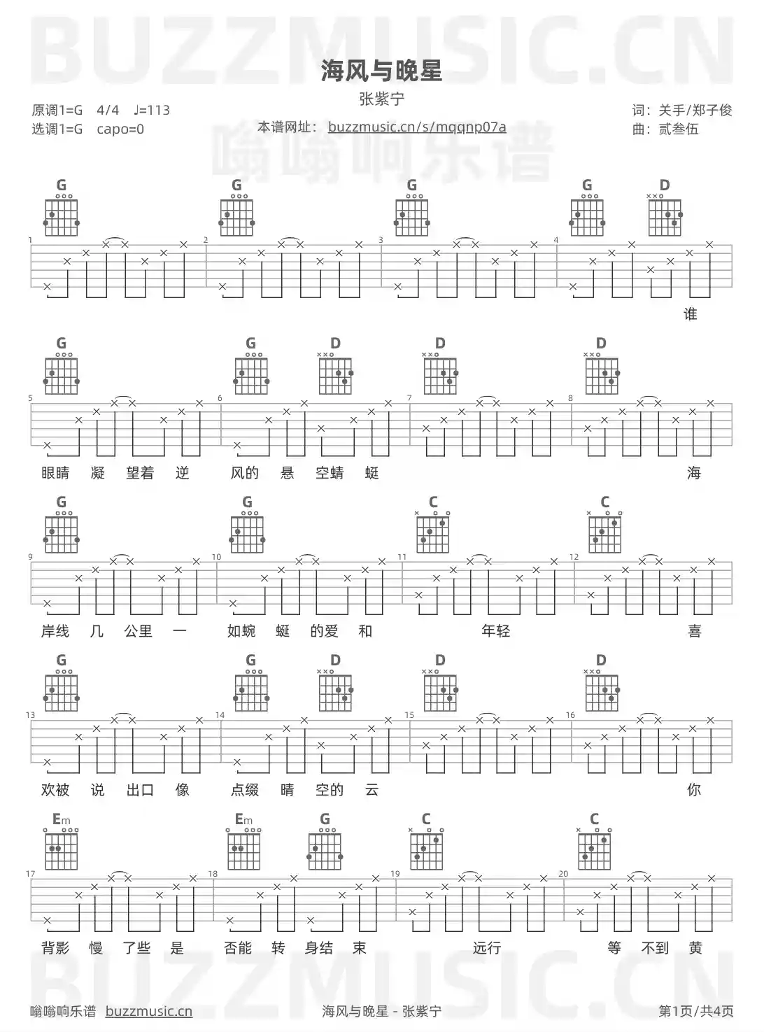 吉他谱第1页