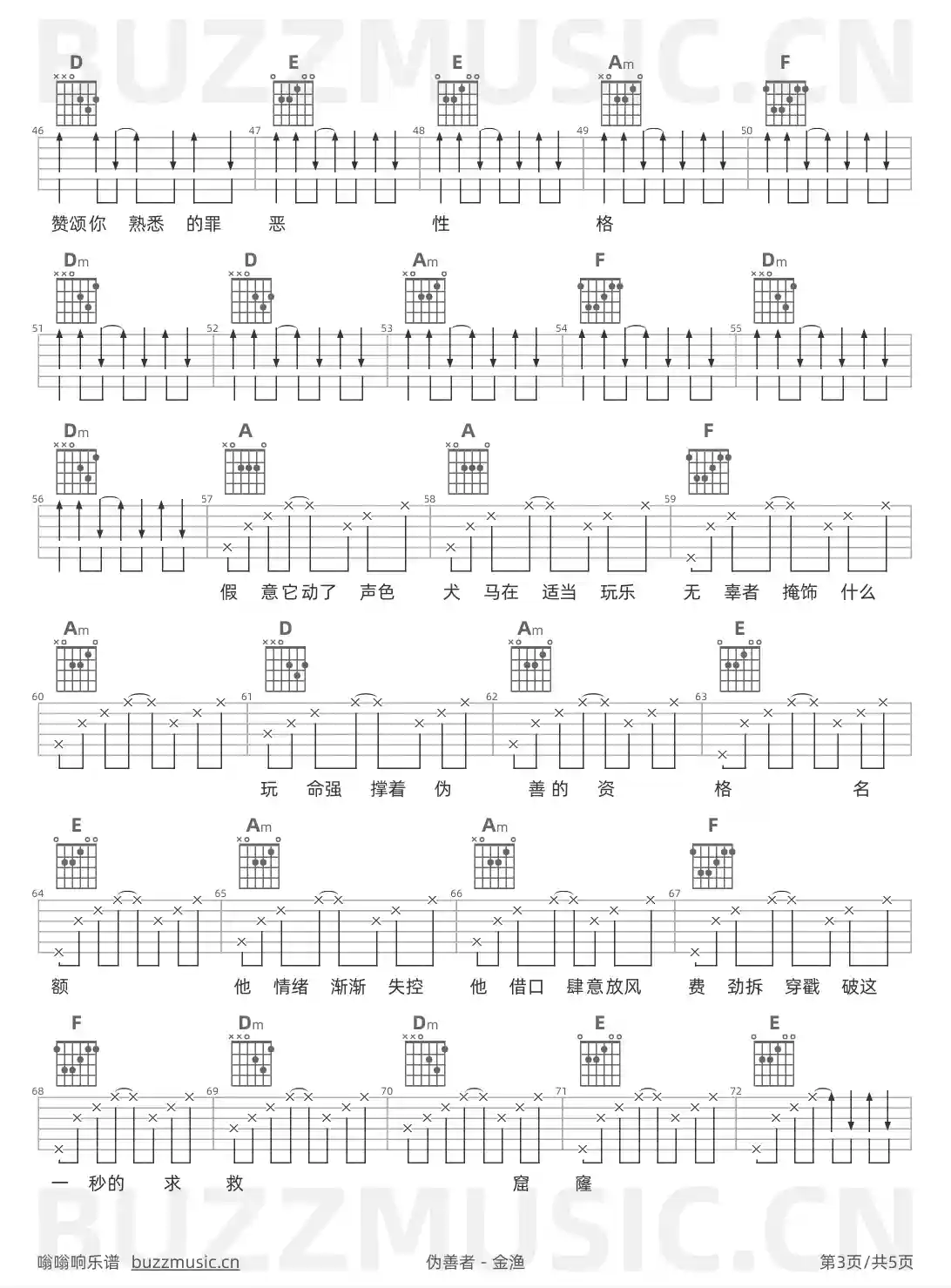 吉他谱第3页