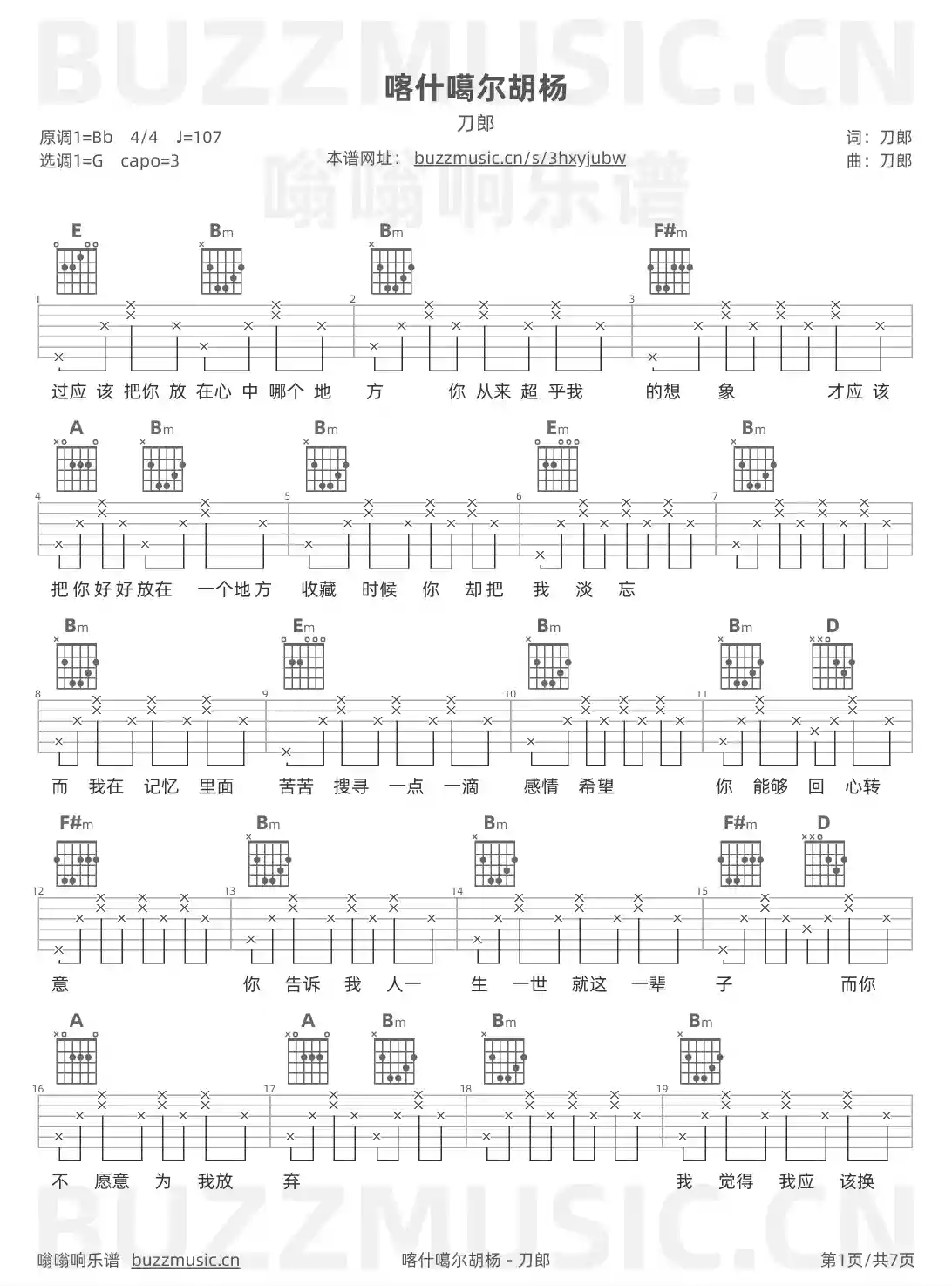 吉他谱第1页