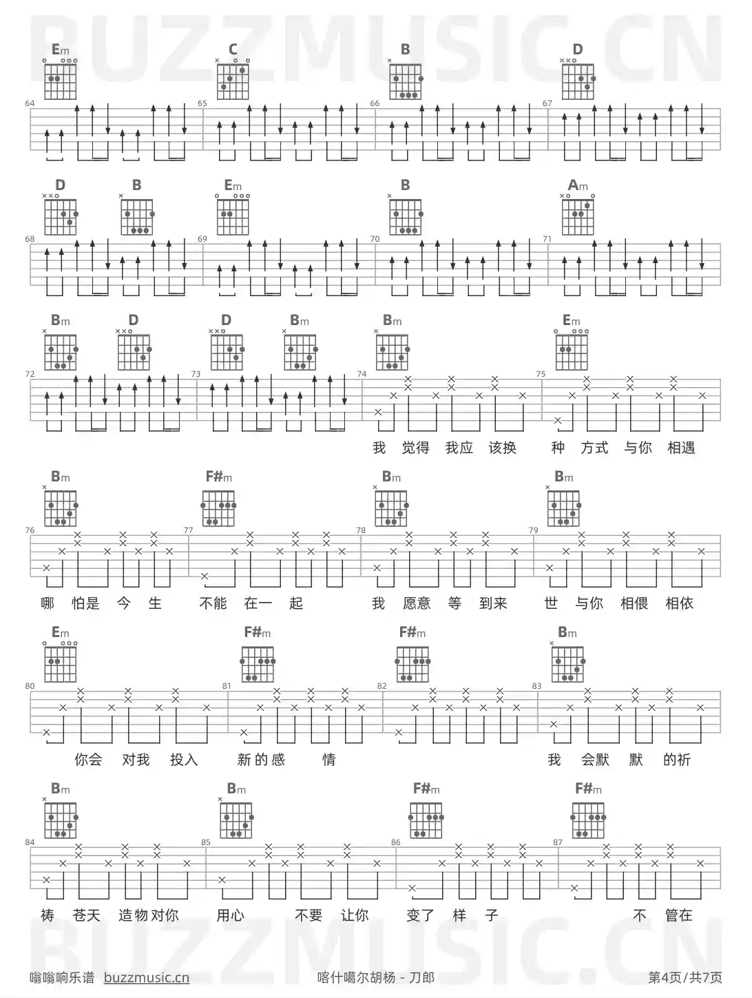 吉他谱第4页