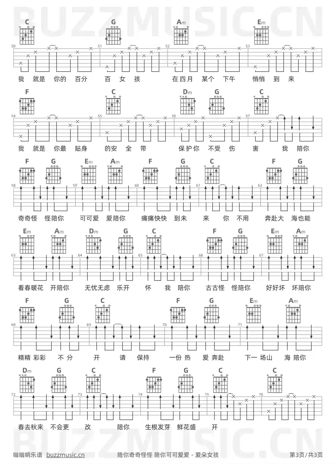 吉他谱第3页