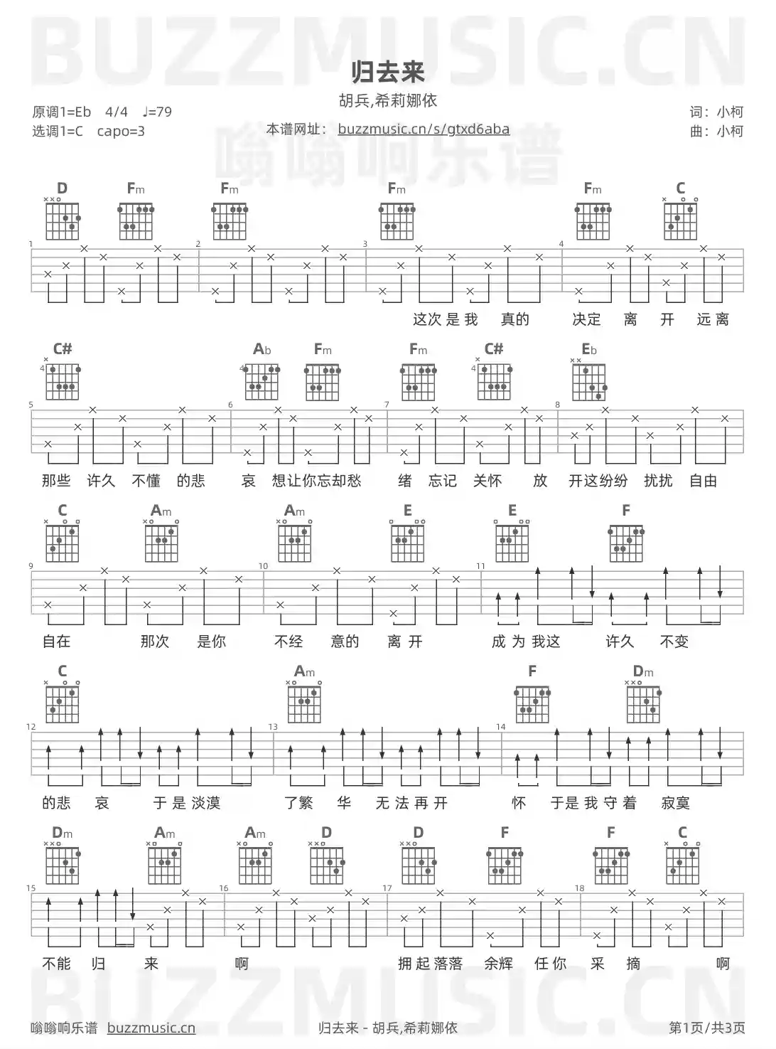 吉他谱第1页