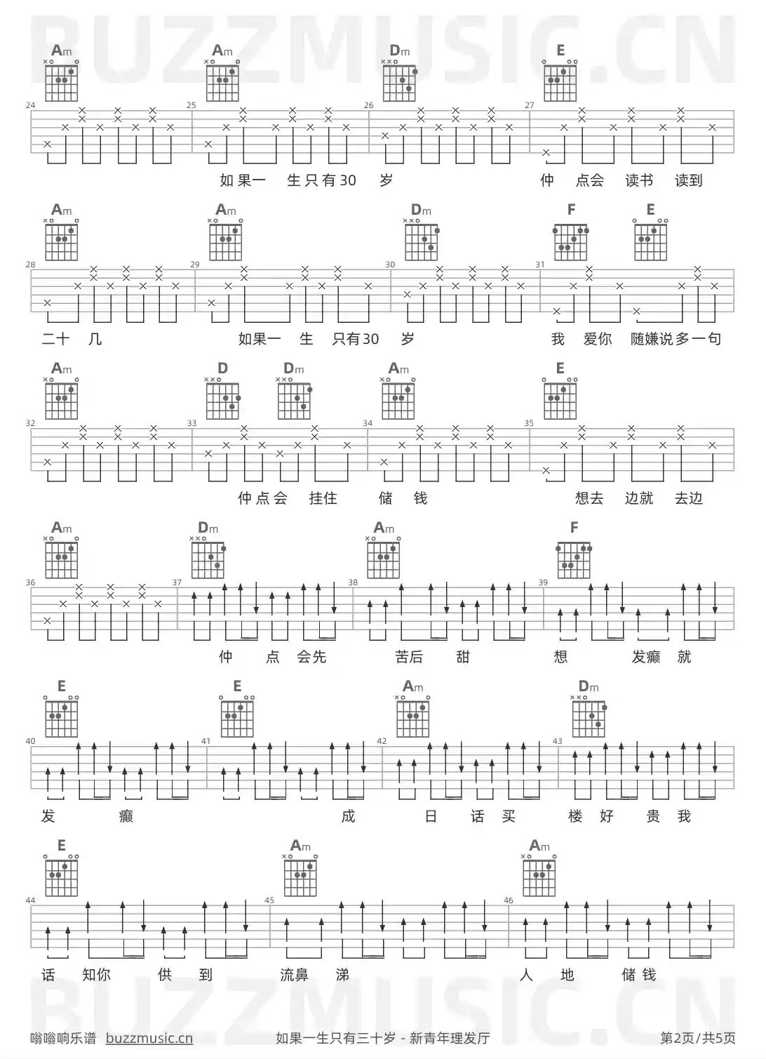 吉他谱第2页